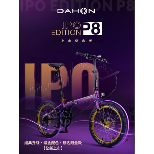 DAHON IPO EDITION P8 -KBC083折疊車【上市紀念版】