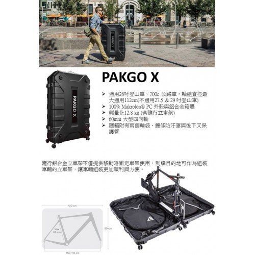 TOPEAK PAKGO X BIKE TRAVEL CASES 單車旅行箱