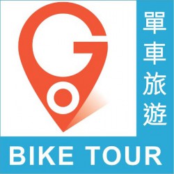 單車旅遊